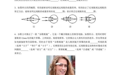 5.4眼睛和眼镜（原卷版）_1、初中学习资料_4-4、物理_4-4-3、初二物理上册_2023更新_5人教物理试卷8上同步练习新