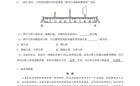 5.4眼睛和眼镜（原卷版）_1、初中学习资料_4-4、物理_4-4-3、初二物理上册_2023更新_5人教物理试卷8上同步练习新