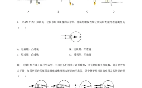 5.4眼睛和眼镜（原卷版）_1、初中学习资料_4-4、物理_4-4-3、初二物理上册_2023更新_5人教物理试卷8上同步练习新
