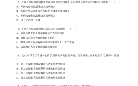 5.4眼睛和眼镜（原卷版）_1、初中学习资料_4-4、物理_4-4-3、初二物理上册_2023更新_5人教物理试卷8上同步练习新