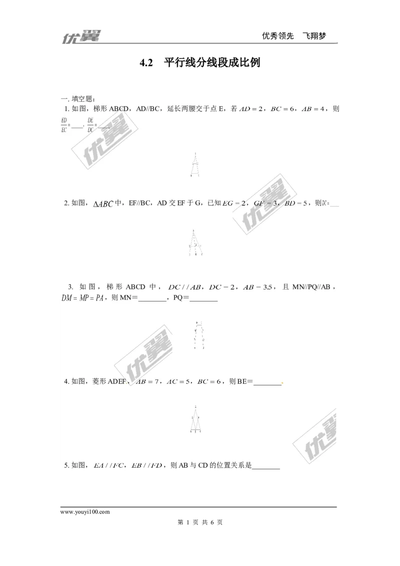 4.2平行线分线段成比例_1、初中学习资料_4-2、数学_北师大版_北师大版初中数学9上_2022秋九数上(BS)--各阶段精品试题_同步练习