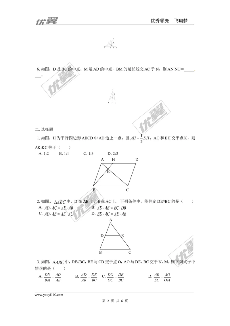 4.2平行线分线段成比例_1、初中学习资料_4-2、数学_北师大版_北师大版初中数学9上_2022秋九数上(BS)--各阶段精品试题_同步练习