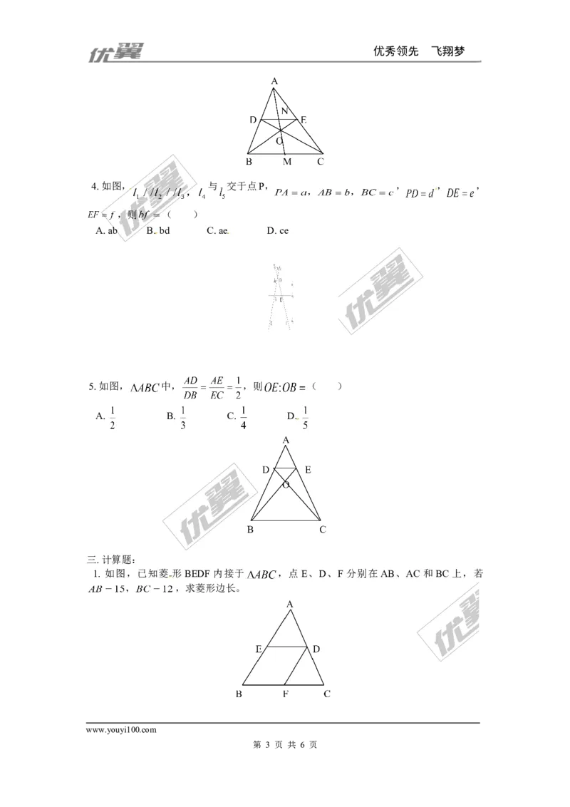 4.2平行线分线段成比例_1、初中学习资料_4-2、数学_北师大版_北师大版初中数学9上_2022秋九数上(BS)--各阶段精品试题_同步练习
