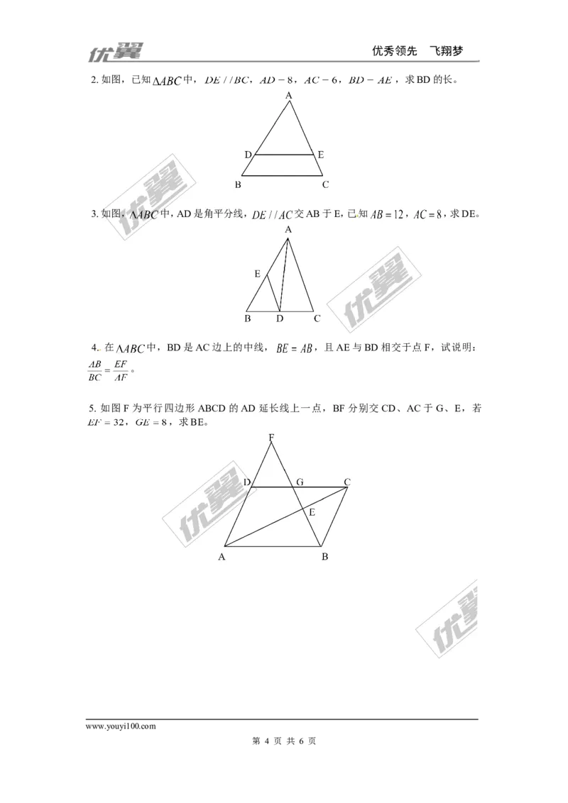 4.2平行线分线段成比例_1、初中学习资料_4-2、数学_北师大版_北师大版初中数学9上_2022秋九数上(BS)--各阶段精品试题_同步练习