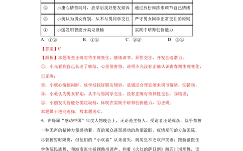 4.2情绪的管理（解析版）_1、初中学习资料_4-9、政治_4-9-2、初一道法下册_1.道法7下同步练习（60份）_2021-2022学年七年级道德与法治下学期随堂小卷（部编版）2740055