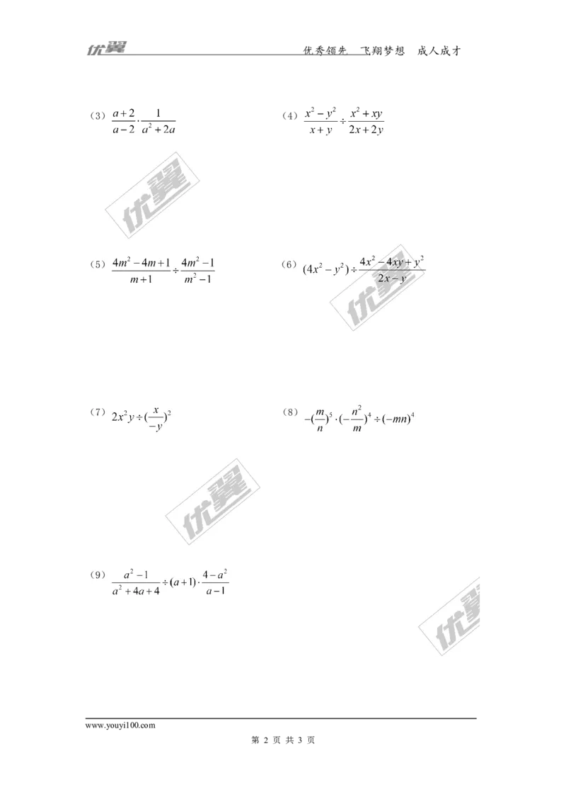 5.2分式的乘除法2_1、初中学习资料_4-2、数学_北师大版_北师大版初中数学8下_2022春八数下(BS)--各阶段精品试题_同步练习