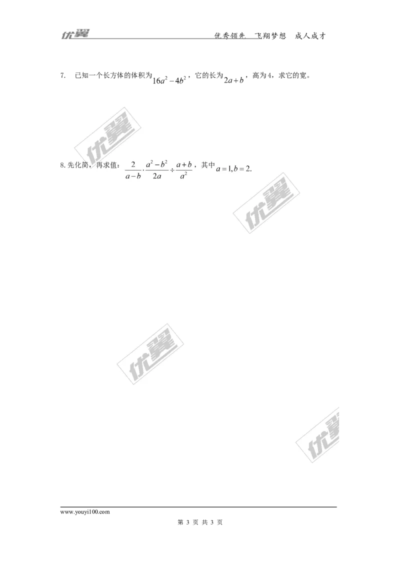 5.2分式的乘除法2_1、初中学习资料_4-2、数学_北师大版_北师大版初中数学8下_2022春八数下(BS)--各阶段精品试题_同步练习