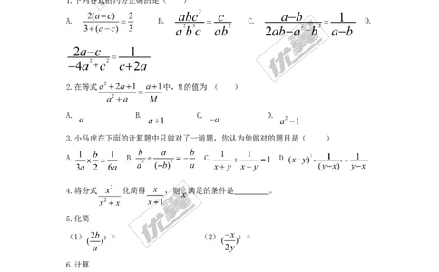 5.2分式的乘除法2_1、初中学习资料_4-2、数学_北师大版_北师大版初中数学8下_2022春八数下(BS)--各阶段精品试题_同步练习
