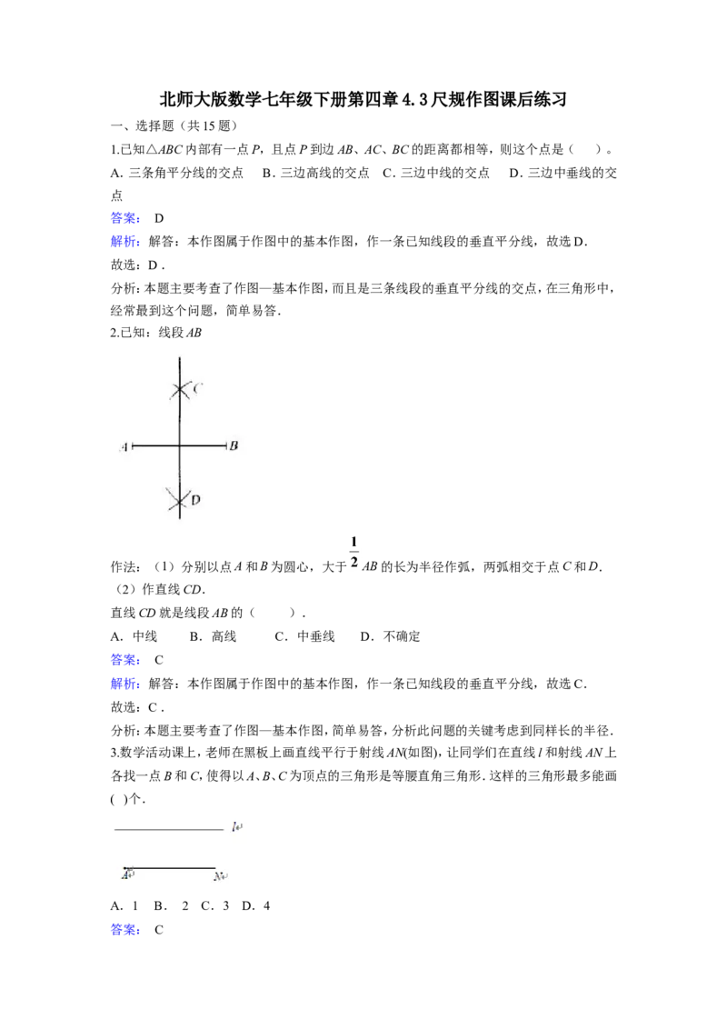 4.4用尺规作三角形2_1、初中学习资料_4-2、数学_北师大版_北师大版初中数学7下_2022春七数下(BS)--各阶段精品试题_同步练习