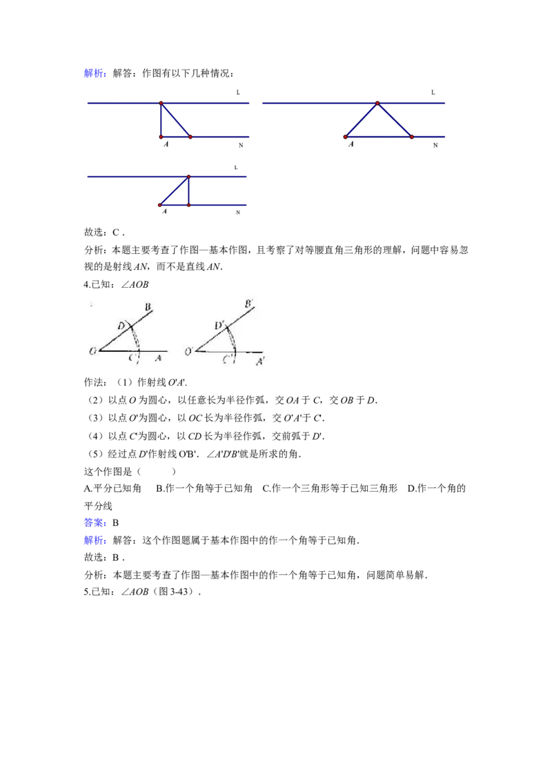 4.4用尺规作三角形2_1、初中学习资料_4-2、数学_北师大版_北师大版初中数学7下_2022春七数下(BS)--各阶段精品试题_同步练习
