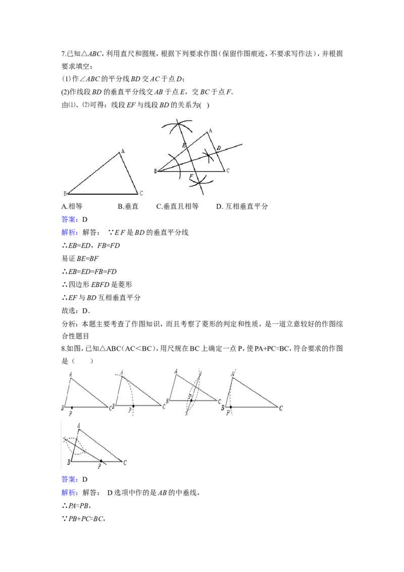 4.4用尺规作三角形2_1、初中学习资料_4-2、数学_北师大版_北师大版初中数学7下_2022春七数下(BS)--各阶段精品试题_同步练习