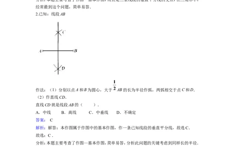 4.4用尺规作三角形2_1、初中学习资料_4-2、数学_北师大版_北师大版初中数学7下_2022春七数下(BS)--各阶段精品试题_同步练习