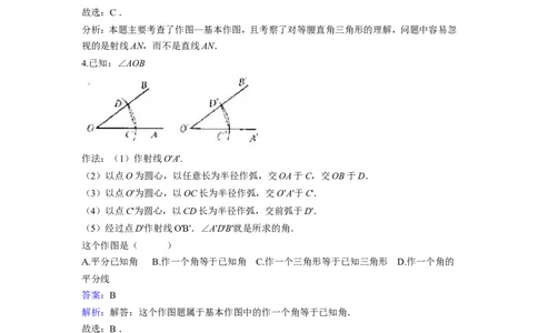 4.4用尺规作三角形2_1、初中学习资料_4-2、数学_北师大版_北师大版初中数学7下_2022春七数下(BS)--各阶段精品试题_同步练习