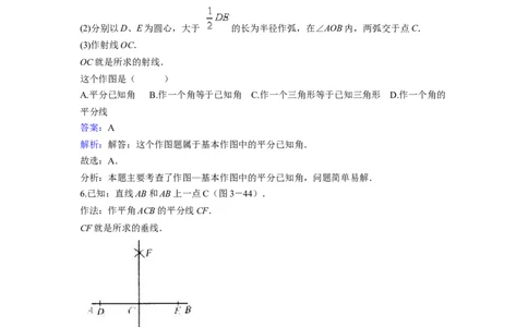 4.4用尺规作三角形2_1、初中学习资料_4-2、数学_北师大版_北师大版初中数学7下_2022春七数下(BS)--各阶段精品试题_同步练习