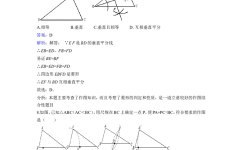 4.4用尺规作三角形2_1、初中学习资料_4-2、数学_北师大版_北师大版初中数学7下_2022春七数下(BS)--各阶段精品试题_同步练习