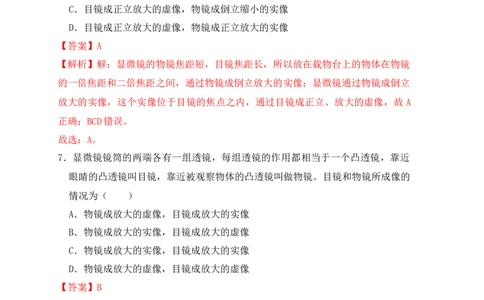 5.5显微镜和望远镜（同步练习）(解析版)_1、初中学习资料_4-4、物理_4-4-3、初二物理上册_人教版物理八年级上课时练习（104份）_课时练习第1套53