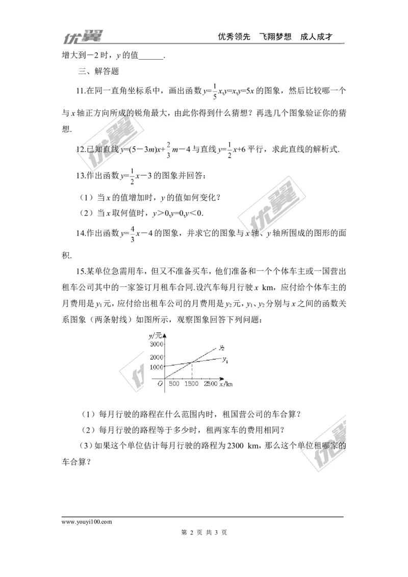 4.3第2课时一次函数的图象和性质_1、初中学习资料_4-2、数学_北师大版_北师大版初中数学8上_2022秋八数上(BS)--各阶段精品试题_同步练习