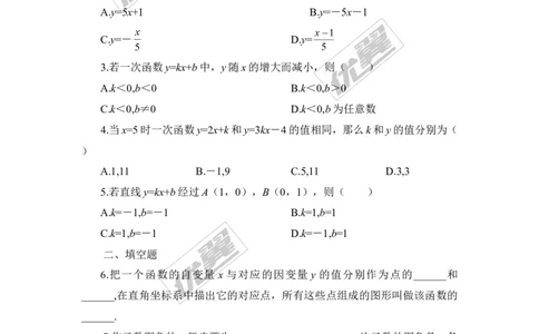 4.3第2课时一次函数的图象和性质_1、初中学习资料_4-2、数学_北师大版_北师大版初中数学8上_2022秋八数上(BS)--各阶段精品试题_同步练习
