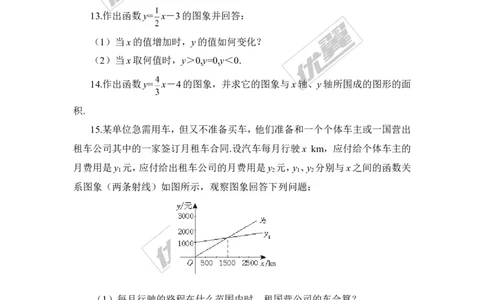 4.3第2课时一次函数的图象和性质_1、初中学习资料_4-2、数学_北师大版_北师大版初中数学8上_2022秋八数上(BS)--各阶段精品试题_同步练习