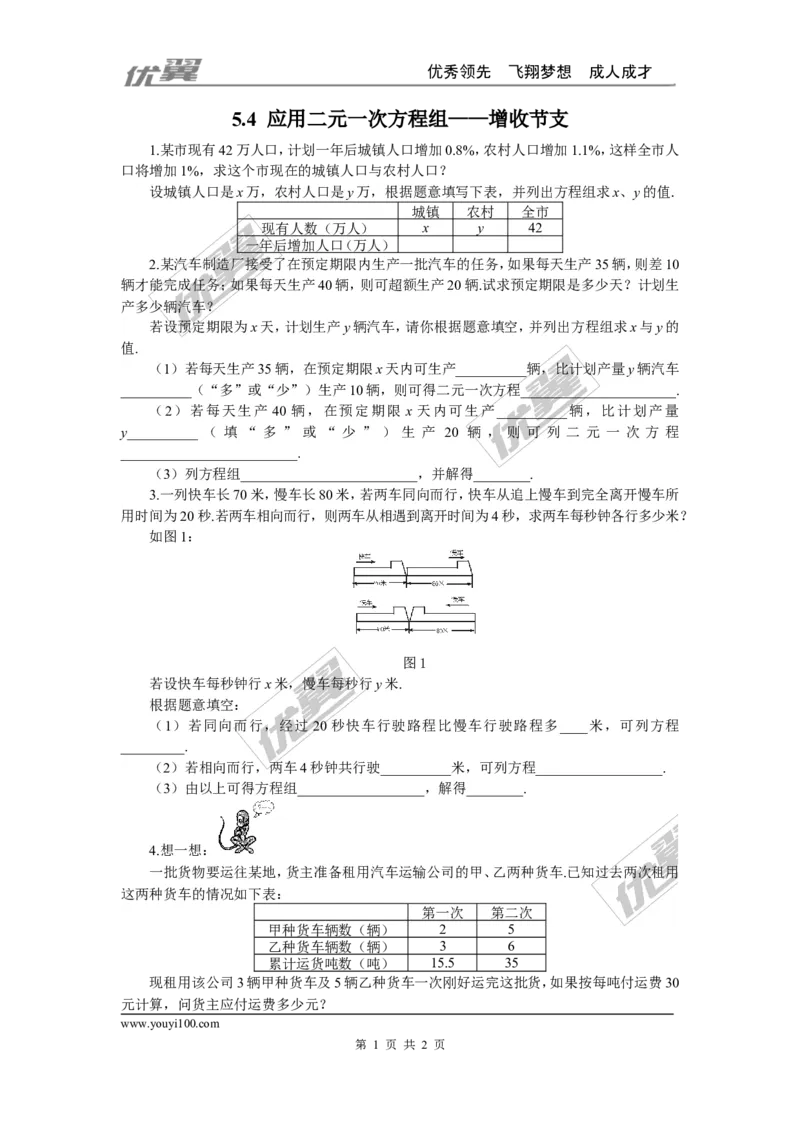 5.4应用二元一次方程组&mdash;&mdash;增收节支1_1、初中学习资料_4-2、数学_北师大版_北师大版初中数学8上_2022秋八数上(BS)--各阶段精品试题_同步练习