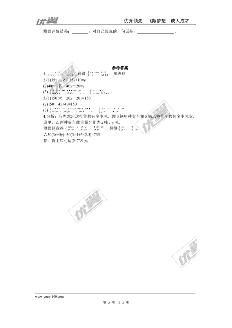 5.4应用二元一次方程组&mdash;&mdash;增收节支1_1、初中学习资料_4-2、数学_北师大版_北师大版初中数学8上_2022秋八数上(BS)--各阶段精品试题_同步练习