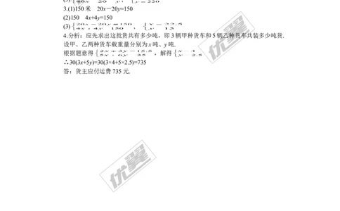 5.4应用二元一次方程组&mdash;&mdash;增收节支1_1、初中学习资料_4-2、数学_北师大版_北师大版初中数学8上_2022秋八数上(BS)--各阶段精品试题_同步练习