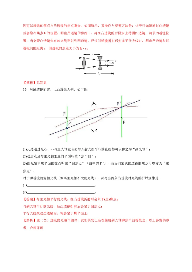 5.1透镜（解析版）_1、初中学习资料_4-4、物理_4-4-3、初二物理上册_2023更新_5人教物理试卷8上同步练习新_5.1透镜-2021-2022学年八年级物理上册课后分层拔高训练（人教版）(30858457)