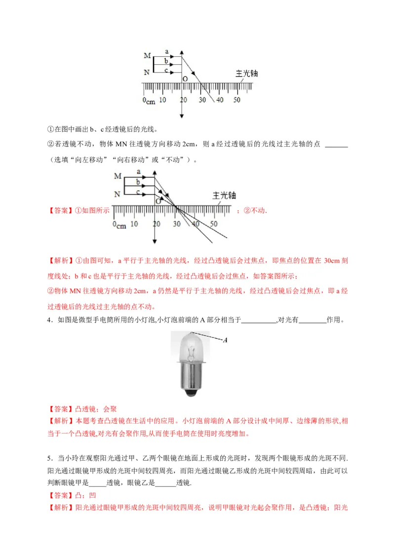 5.1透镜（解析版）_1、初中学习资料_4-4、物理_4-4-3、初二物理上册_2023更新_5人教物理试卷8上同步练习新_5.1透镜-2021-2022学年八年级物理上册课后分层拔高训练（人教版）(30858457)