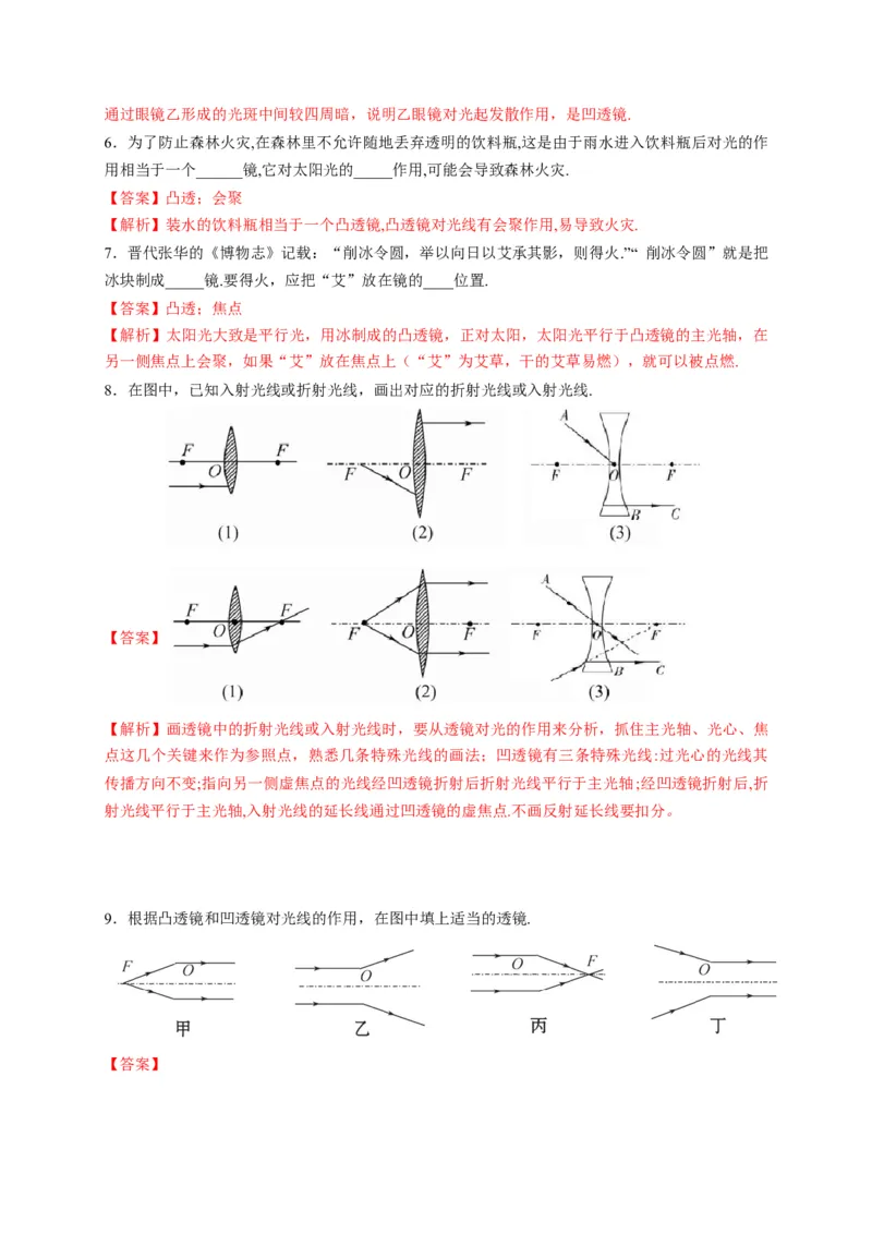 5.1透镜（解析版）_1、初中学习资料_4-4、物理_4-4-3、初二物理上册_2023更新_5人教物理试卷8上同步练习新_5.1透镜-2021-2022学年八年级物理上册课后分层拔高训练（人教版）(30858457)