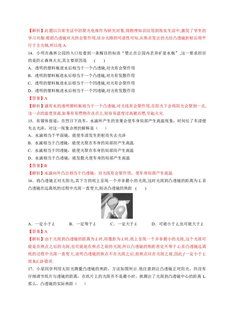 5.1透镜（解析版）_1、初中学习资料_4-4、物理_4-4-3、初二物理上册_2023更新_5人教物理试卷8上同步练习新_5.1透镜-2021-2022学年八年级物理上册课后分层拔高训练（人教版）(30858457)