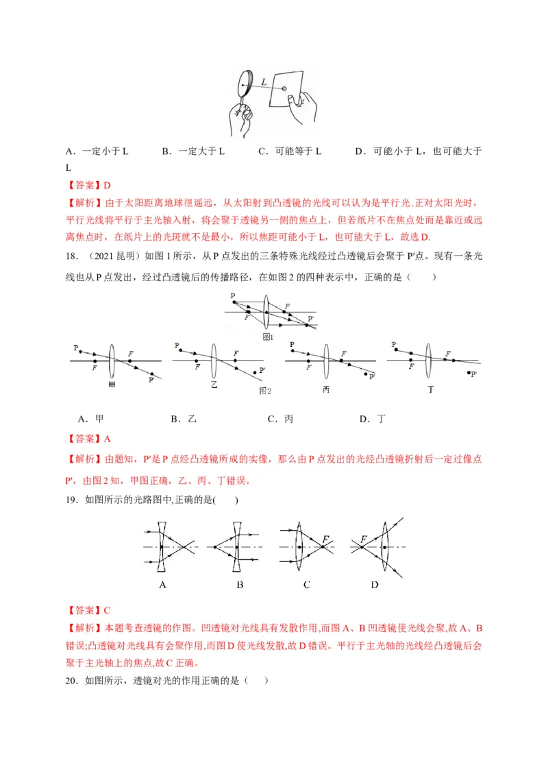 5.1透镜（解析版）_1、初中学习资料_4-4、物理_4-4-3、初二物理上册_2023更新_5人教物理试卷8上同步练习新_5.1透镜-2021-2022学年八年级物理上册课后分层拔高训练（人教版）(30858457)