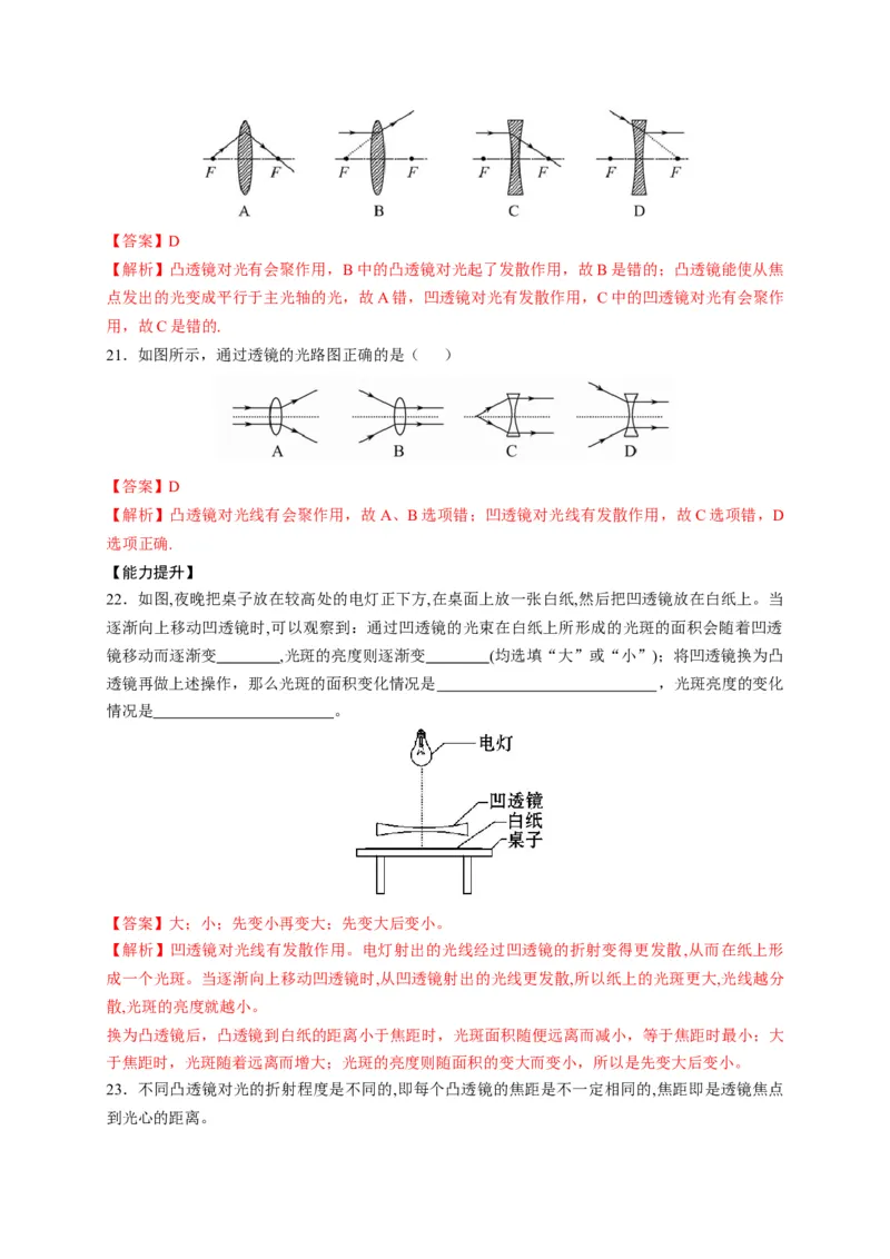 5.1透镜（解析版）_1、初中学习资料_4-4、物理_4-4-3、初二物理上册_2023更新_5人教物理试卷8上同步练习新_5.1透镜-2021-2022学年八年级物理上册课后分层拔高训练（人教版）(30858457)