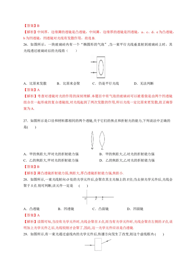 5.1透镜（解析版）_1、初中学习资料_4-4、物理_4-4-3、初二物理上册_2023更新_5人教物理试卷8上同步练习新_5.1透镜-2021-2022学年八年级物理上册课后分层拔高训练（人教版）(30858457)