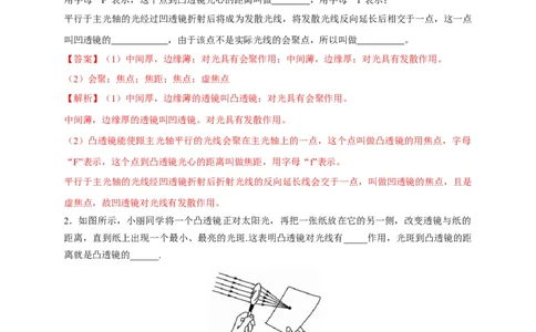 5.1透镜（解析版）_1、初中学习资料_4-4、物理_4-4-3、初二物理上册_2023更新_5人教物理试卷8上同步练习新_5.1透镜-2021-2022学年八年级物理上册课后分层拔高训练（人教版）(30858457)
