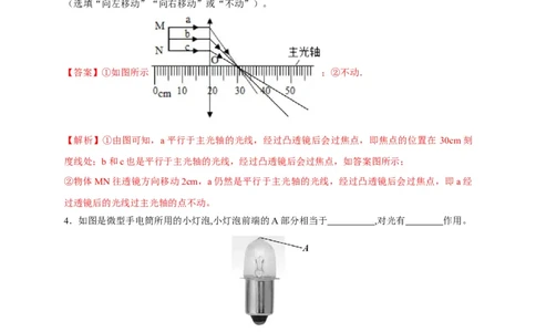 5.1透镜（解析版）_1、初中学习资料_4-4、物理_4-4-3、初二物理上册_2023更新_5人教物理试卷8上同步练习新_5.1透镜-2021-2022学年八年级物理上册课后分层拔高训练（人教版）(30858457)