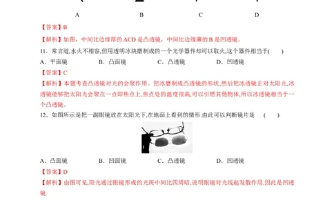 5.1透镜（解析版）_1、初中学习资料_4-4、物理_4-4-3、初二物理上册_2023更新_5人教物理试卷8上同步练习新_5.1透镜-2021-2022学年八年级物理上册课后分层拔高训练（人教版）(30858457)