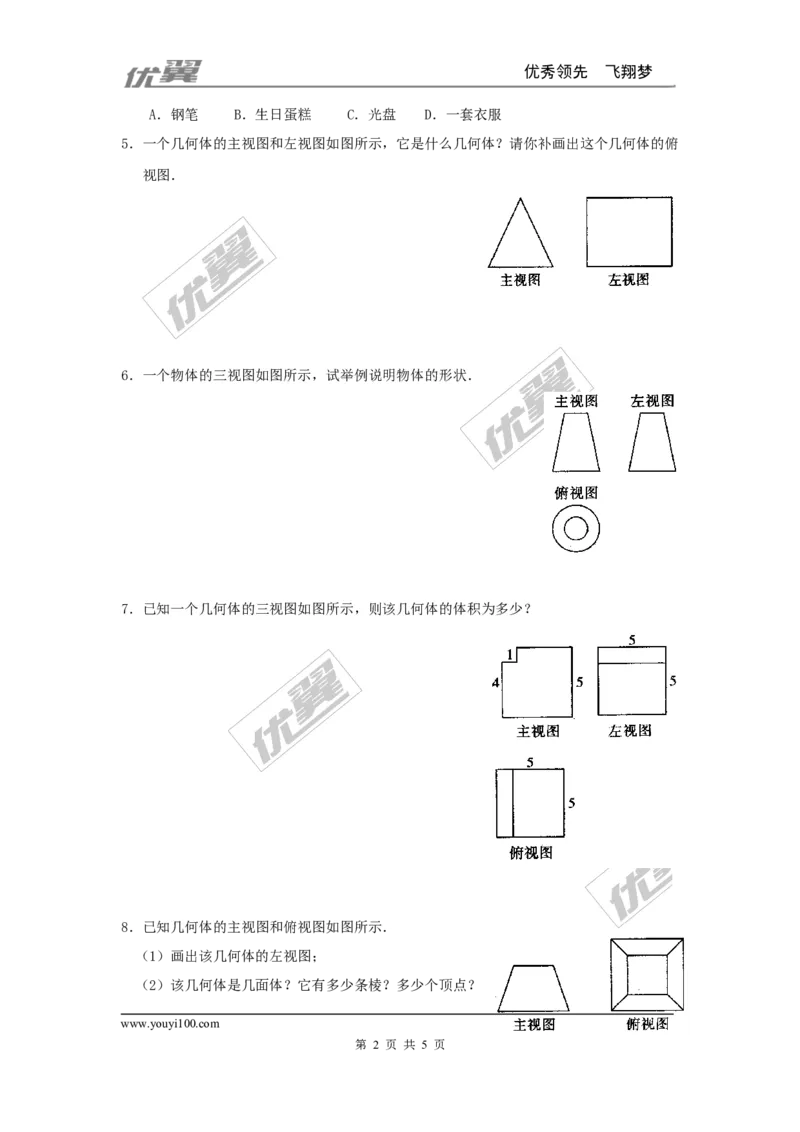 5.2视图同步练习_1、初中学习资料_4-2、数学_北师大版_北师大版初中数学9上_2022秋九数上(BS)--各阶段精品试题_同步练习
