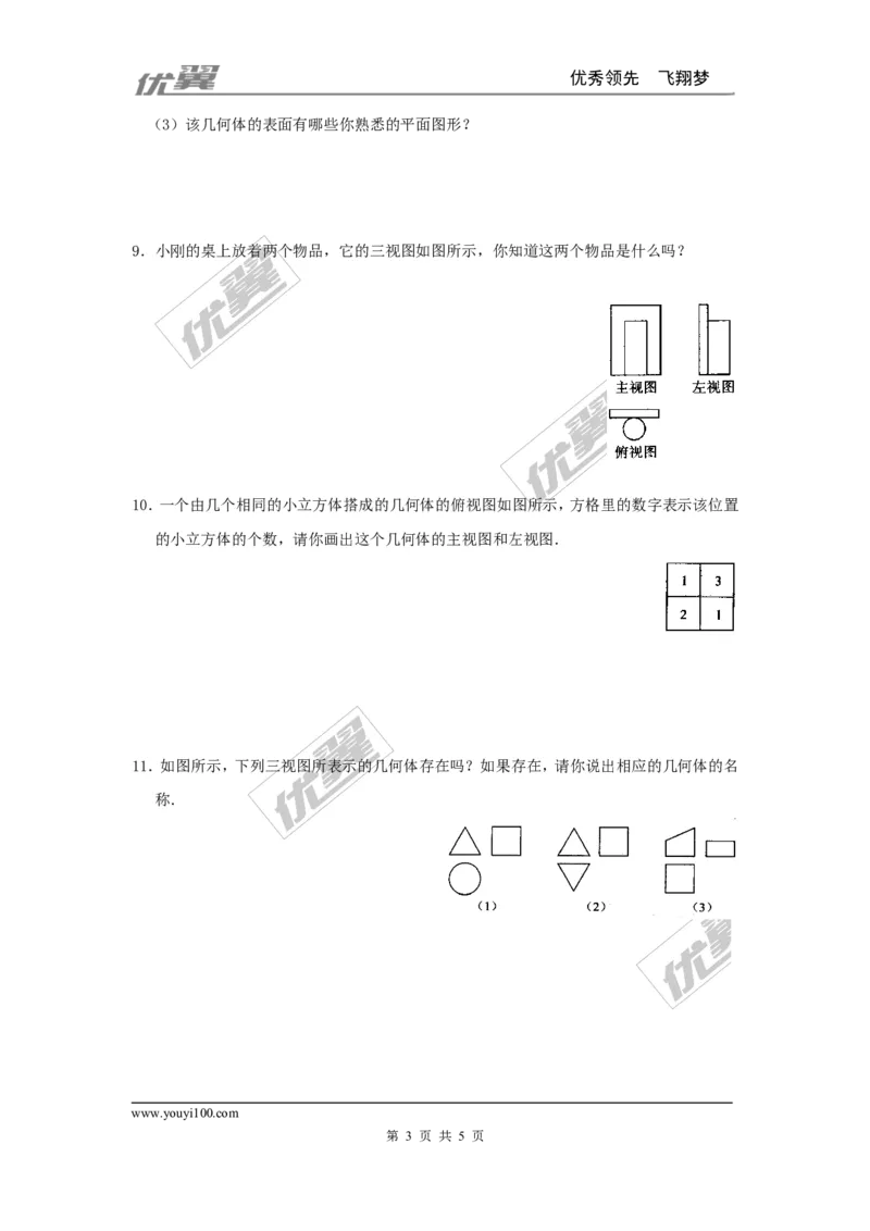 5.2视图同步练习_1、初中学习资料_4-2、数学_北师大版_北师大版初中数学9上_2022秋九数上(BS)--各阶段精品试题_同步练习
