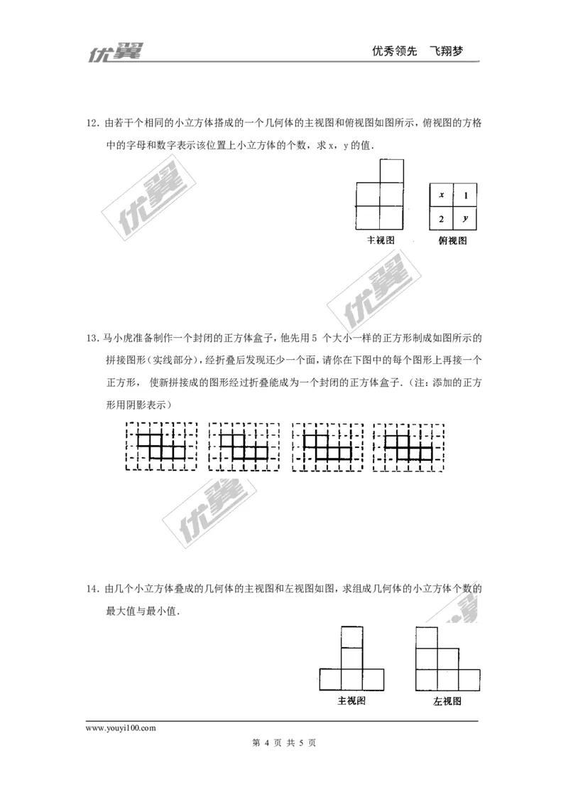 5.2视图同步练习_1、初中学习资料_4-2、数学_北师大版_北师大版初中数学9上_2022秋九数上(BS)--各阶段精品试题_同步练习
