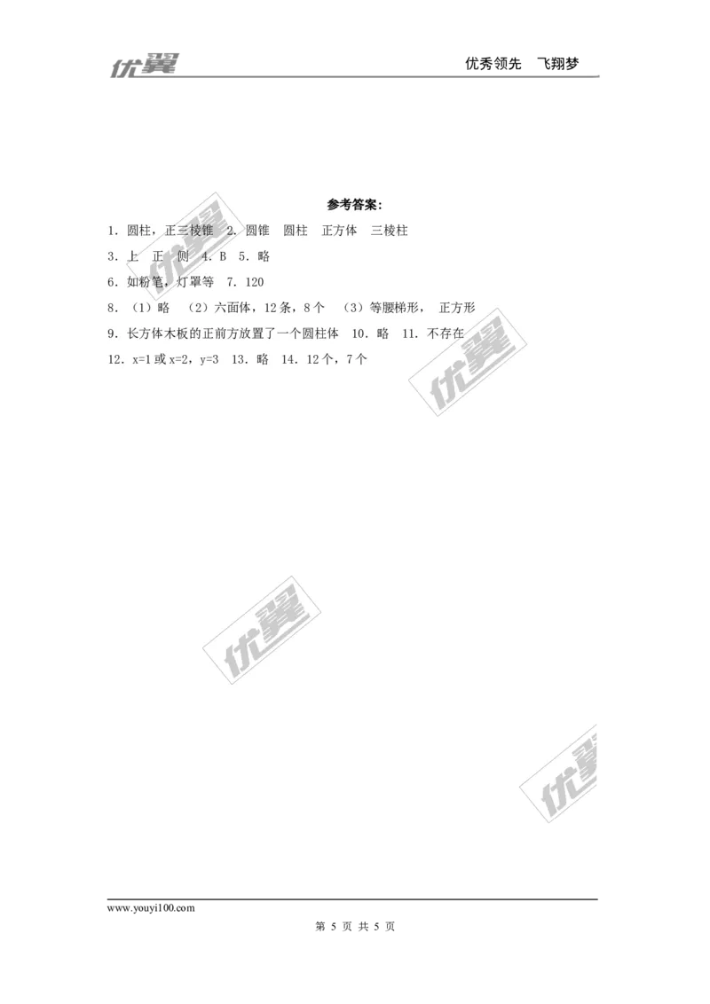 5.2视图同步练习_1、初中学习资料_4-2、数学_北师大版_北师大版初中数学9上_2022秋九数上(BS)--各阶段精品试题_同步练习