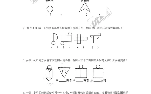 5.2视图同步练习_1、初中学习资料_4-2、数学_北师大版_北师大版初中数学9上_2022秋九数上(BS)--各阶段精品试题_同步练习