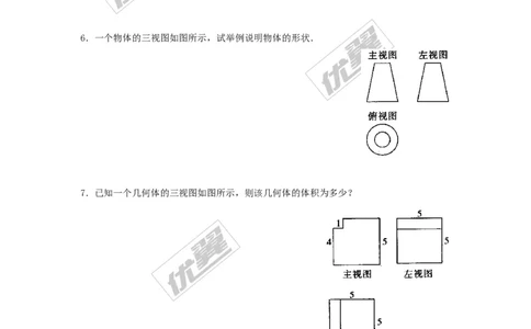 5.2视图同步练习_1、初中学习资料_4-2、数学_北师大版_北师大版初中数学9上_2022秋九数上(BS)--各阶段精品试题_同步练习