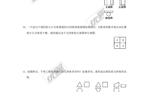 5.2视图同步练习_1、初中学习资料_4-2、数学_北师大版_北师大版初中数学9上_2022秋九数上(BS)--各阶段精品试题_同步练习