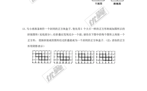 5.2视图同步练习_1、初中学习资料_4-2、数学_北师大版_北师大版初中数学9上_2022秋九数上(BS)--各阶段精品试题_同步练习