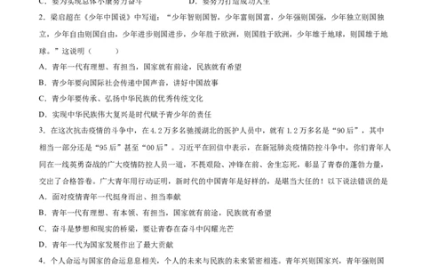 5.2少年当自强-2021-2022学年九年级道德与法治下册深度学习同步课堂核心素养能力训练（部编版）（原卷版）_1、初中学习资料_4-9、政治_4-9-6、初三道法下册_1.道法9下同步练习（13份）