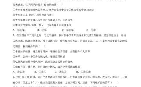 5.2少年当自强-2021-2022学年九年级道德与法治下册深度学习同步课堂核心素养能力训练（部编版）（原卷版）_1、初中学习资料_4-9、政治_4-9-6、初三道法下册_1.道法9下同步练习（13份）