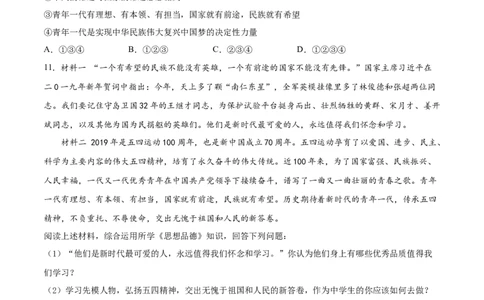 5.2少年当自强-2021-2022学年九年级道德与法治下册深度学习同步课堂核心素养能力训练（部编版）（原卷版）_1、初中学习资料_4-9、政治_4-9-6、初三道法下册_1.道法9下同步练习（13份）