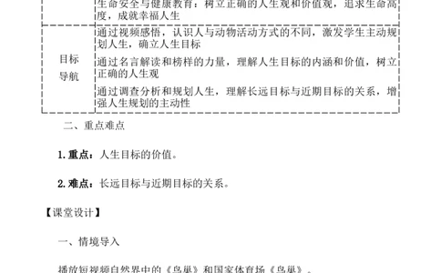 4.11.1探问人生目标_1、初中学习资料_2024秋改版_七上最新版道德课件_教案