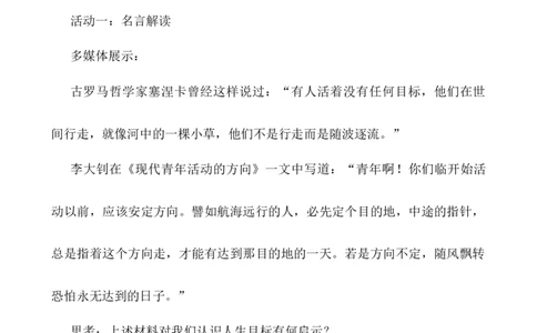 4.11.1探问人生目标_1、初中学习资料_2024秋改版_七上最新版道德课件_教案