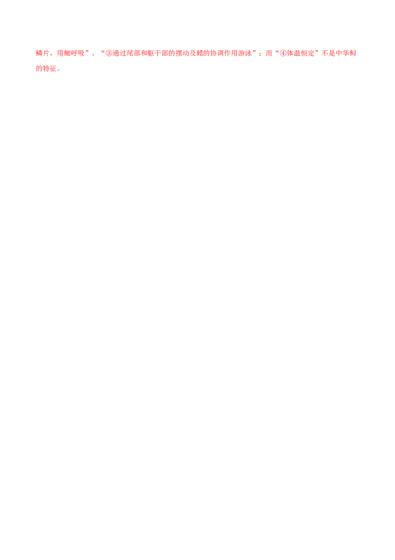 5.1.4鱼-2022-2023学年八年级生物上册课后培优分级练（人教版）（解析版）_1、初中学习资料_4-6、生物_4-6-3、初二生物上册_1、同步练习（50份）